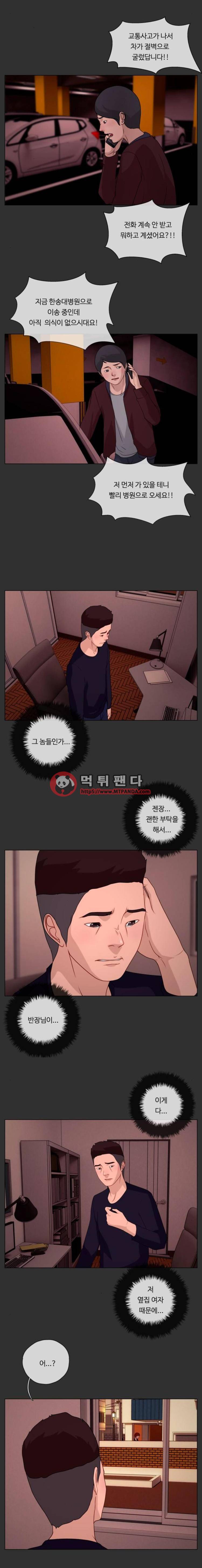 뱀이 앉은 자리 49화 - 충돌1 2