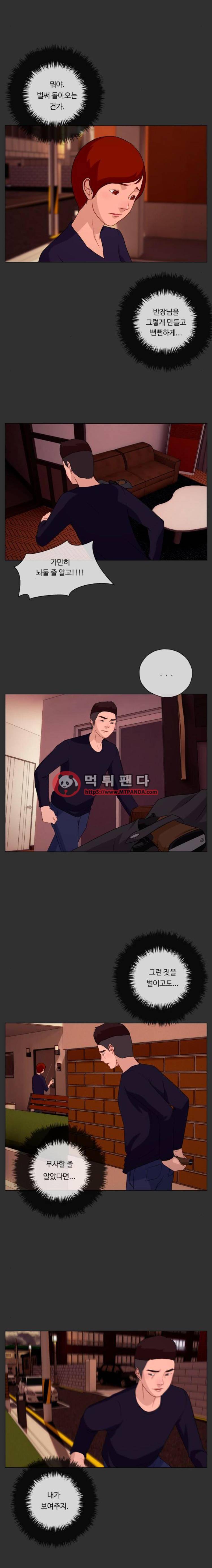 뱀이 앉은 자리 49화 - 충돌1 3