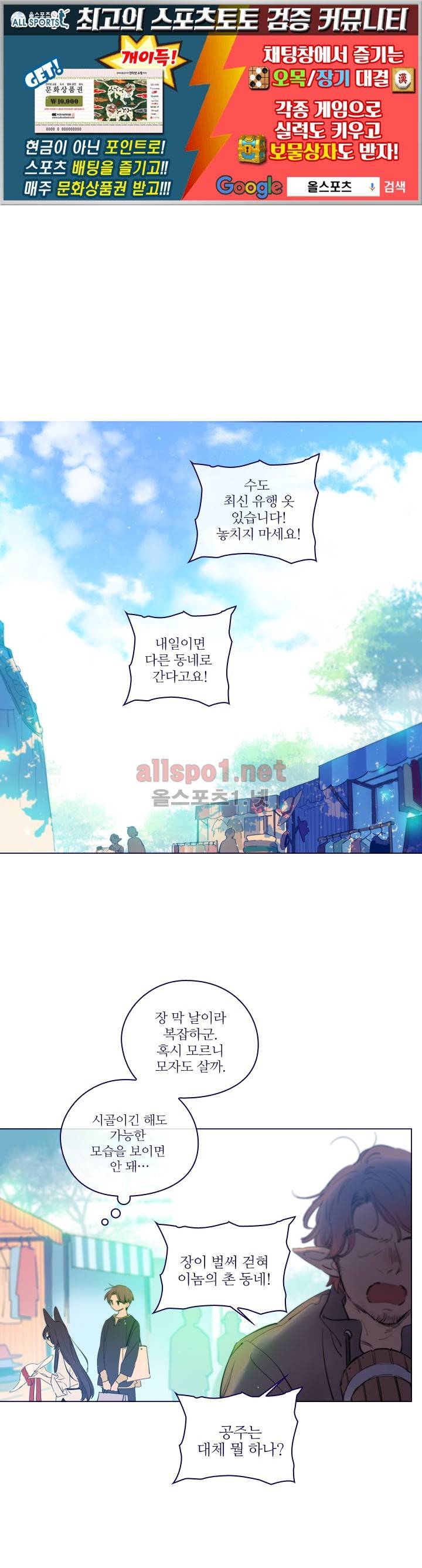 나의 마녀 외전 3화 1