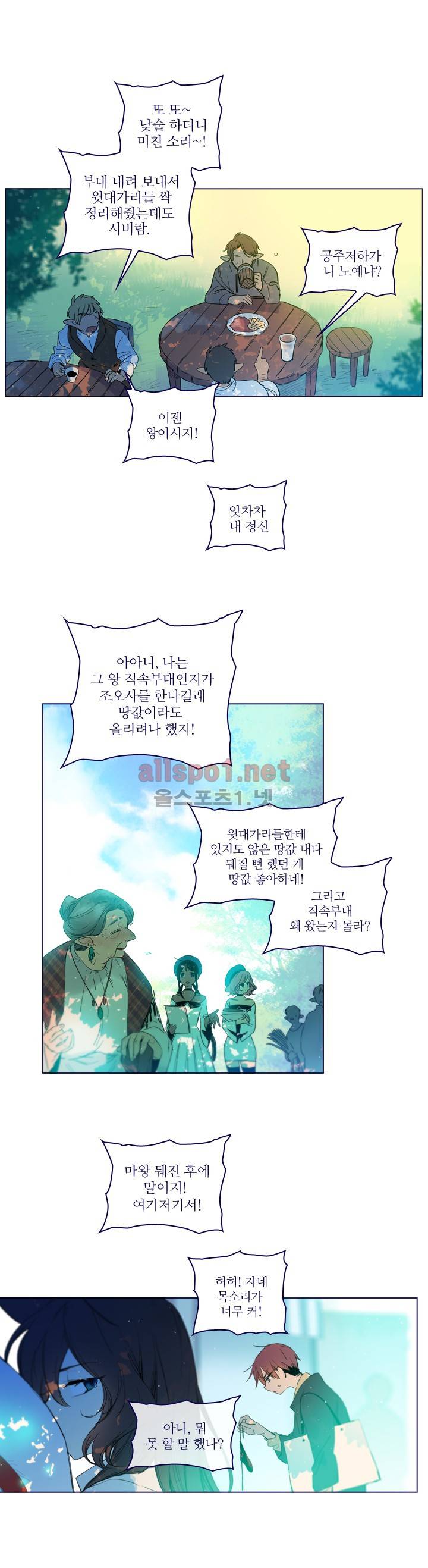 나의 마녀 외전 3화 2