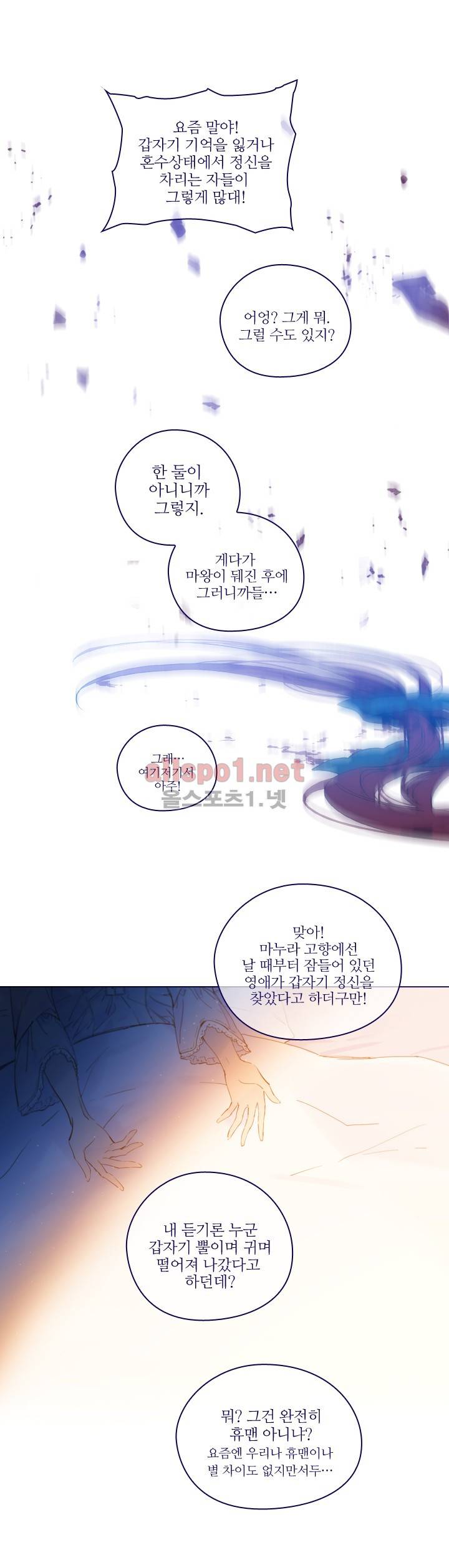 나의 마녀 외전 3화 3