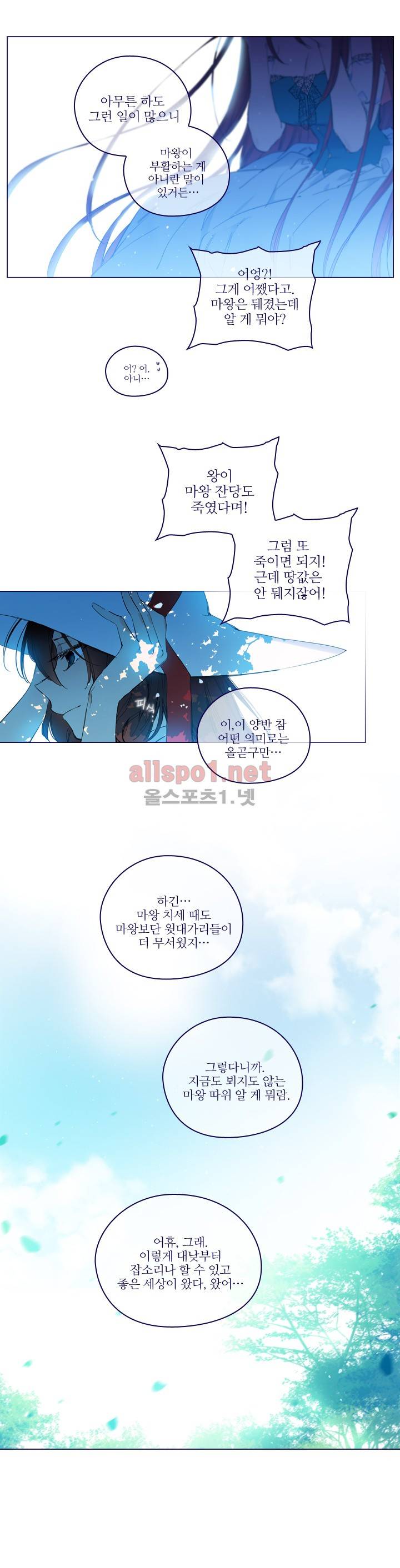 나의 마녀 외전 3화 4