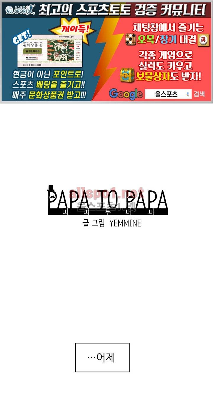 파파 투 파파 10화 1