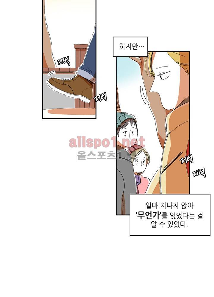 파파 투 파파 10화 3