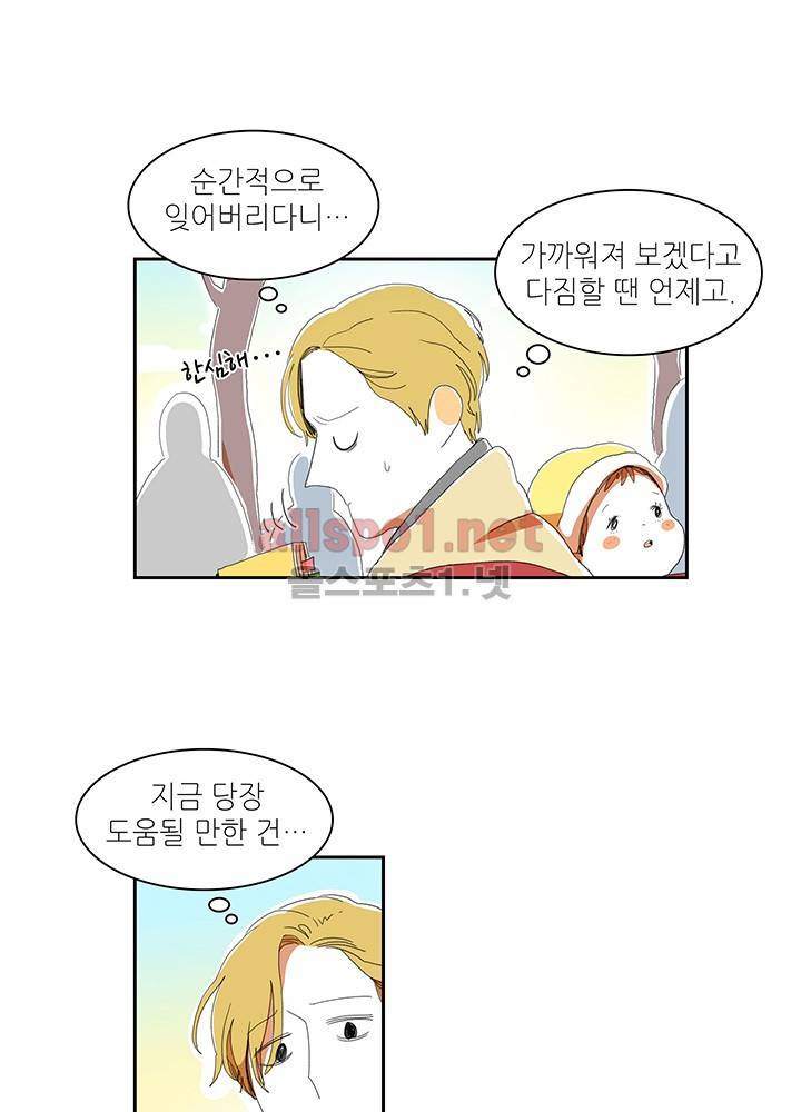 파파 투 파파 10화 7