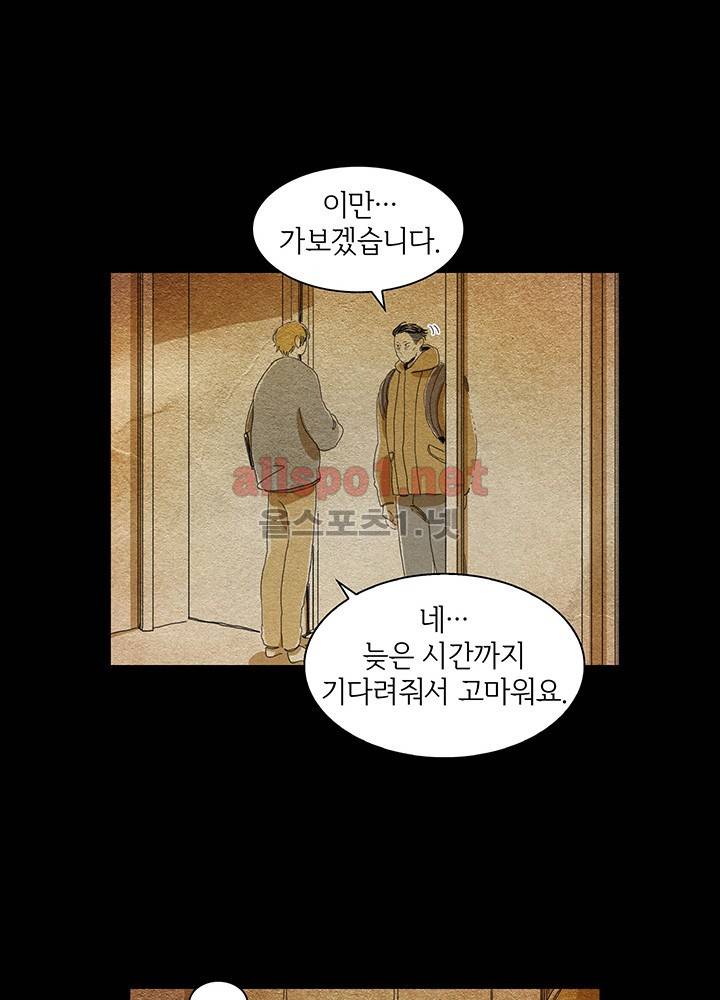 파파 투 파파 10화 11