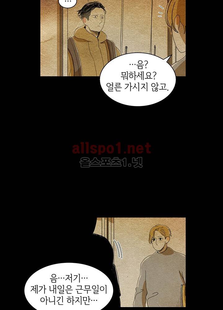 파파 투 파파 10화 12