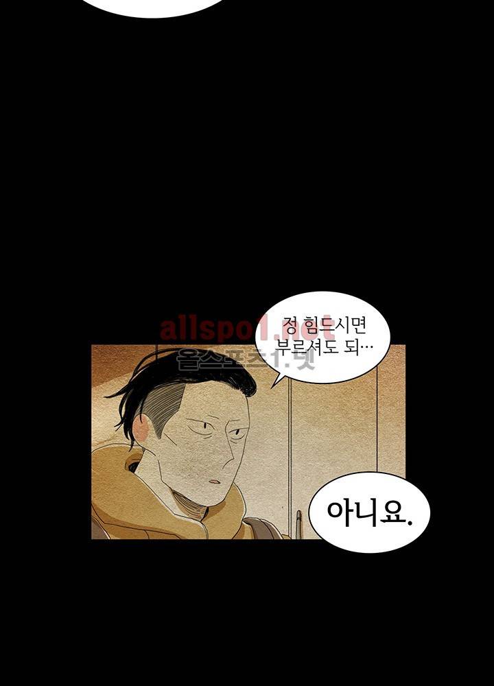파파 투 파파 10화 13