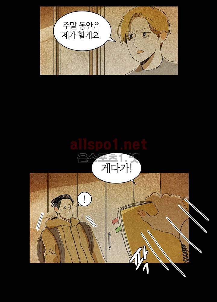 파파 투 파파 10화 14