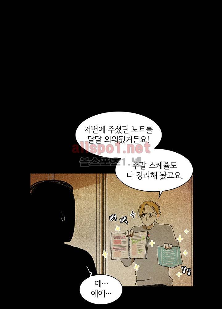 파파 투 파파 10화 15