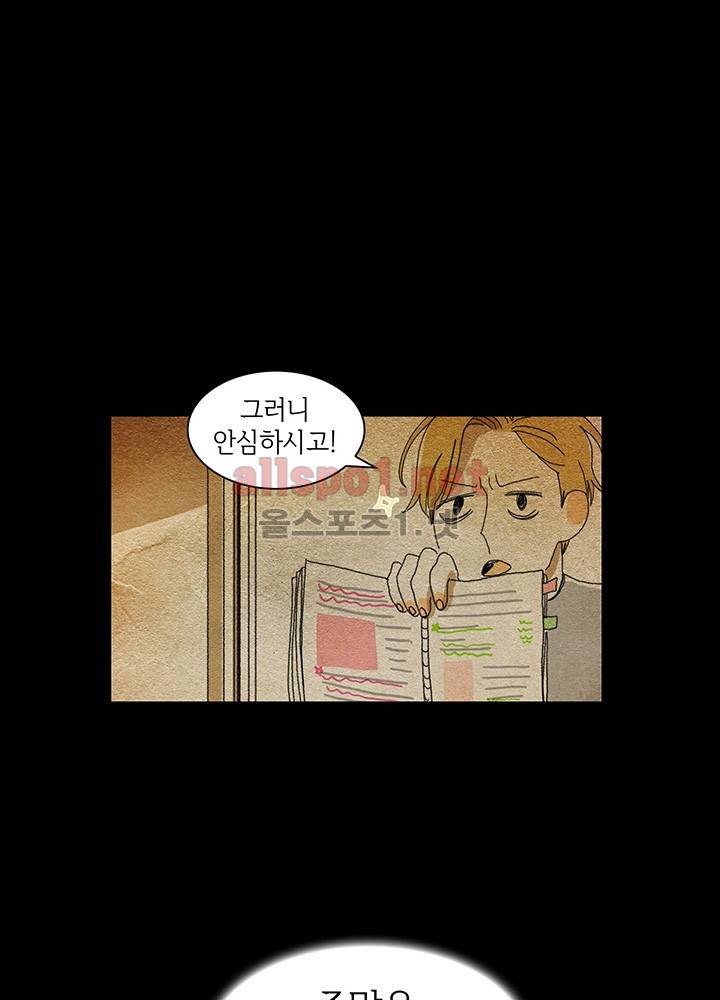 파파 투 파파 10화 16