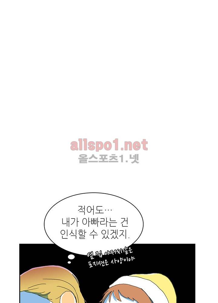 파파 투 파파 10화 21