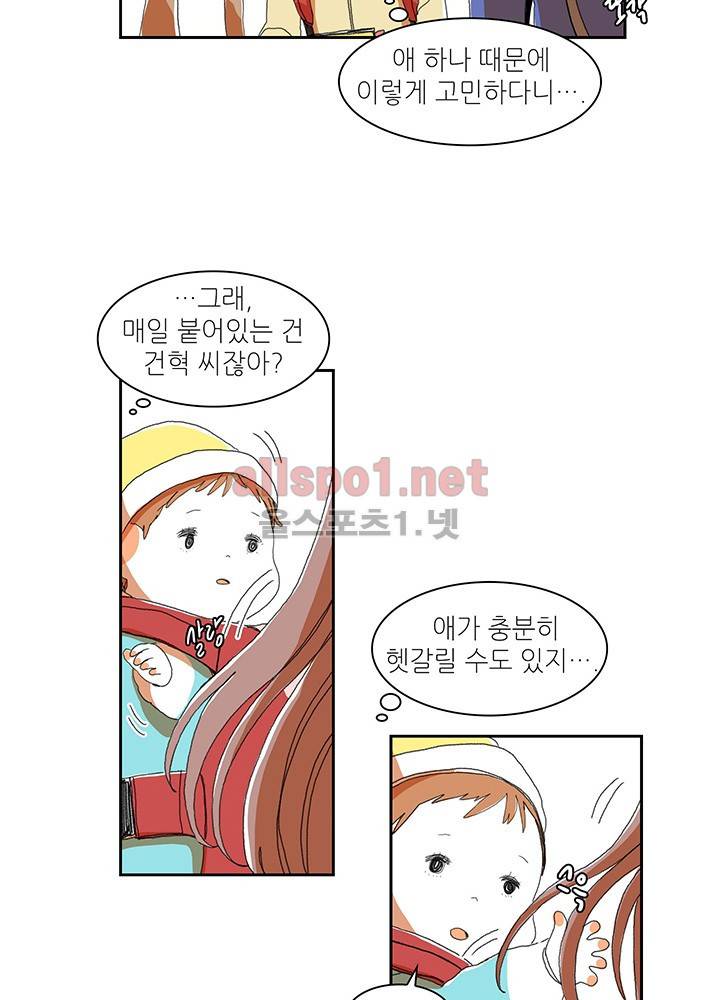 파파 투 파파 10화 24