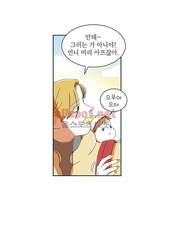 파파 투 파파 10화 30