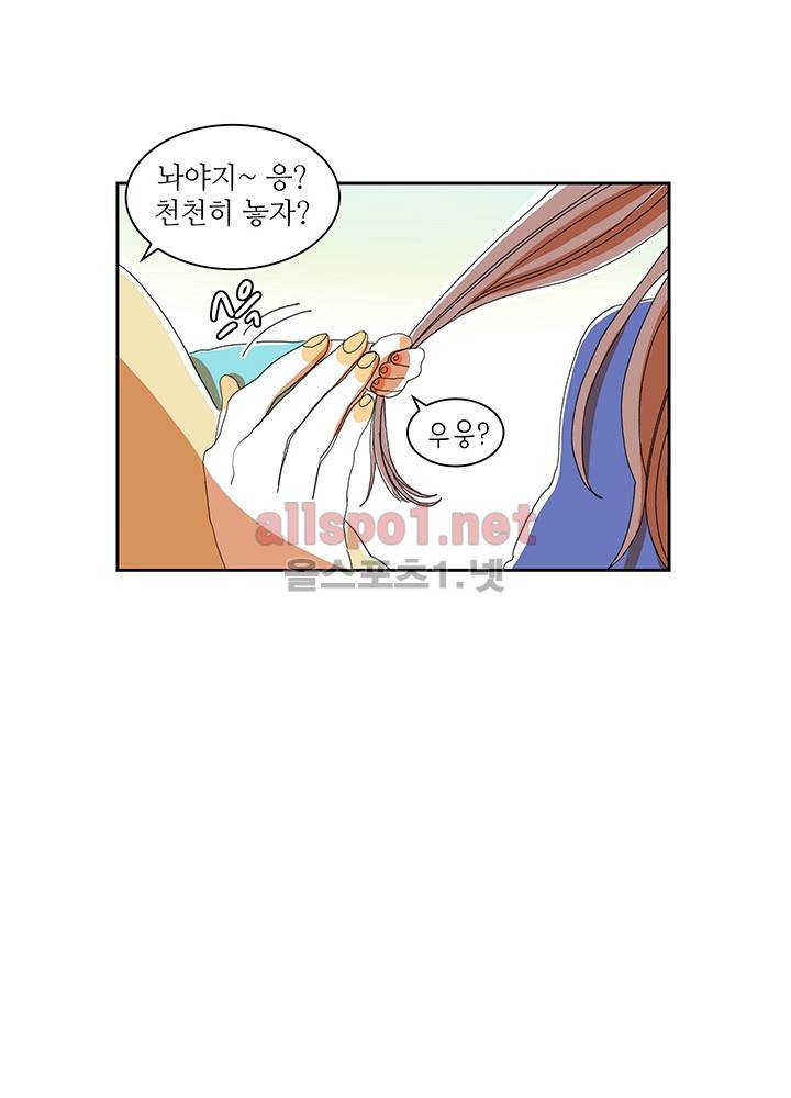 파파 투 파파 10화 31