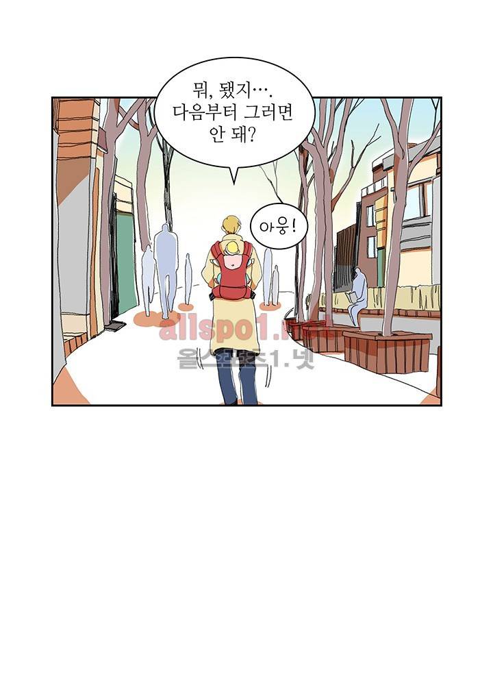 파파 투 파파 10화 44