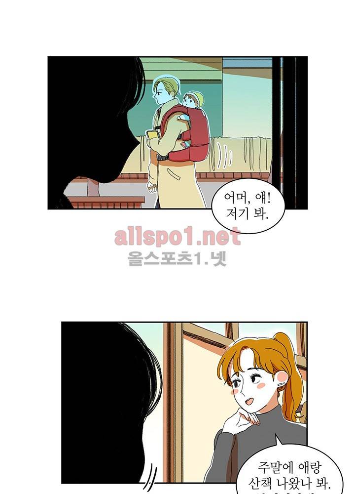 파파 투 파파 10화 45