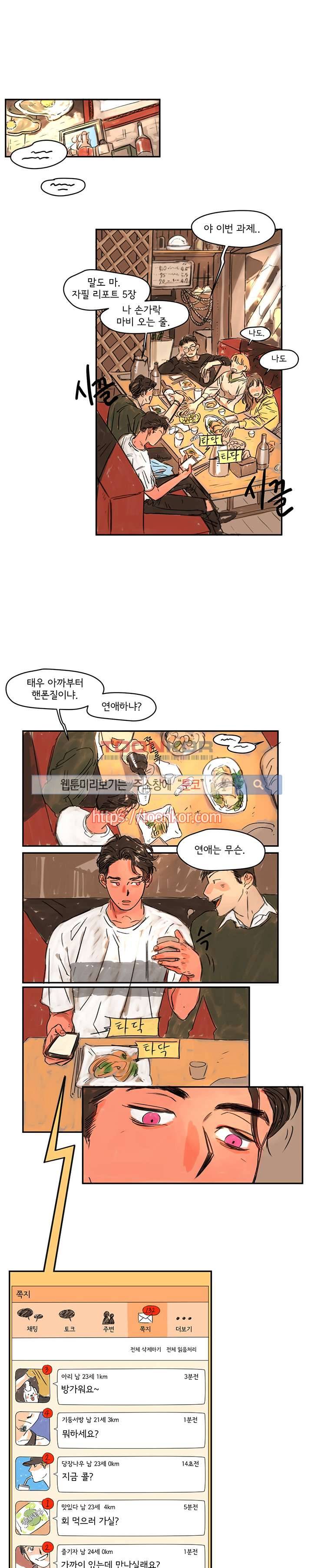 BL 단편선을 부탁해! 4화 위험한 물건이로다 (상) 1