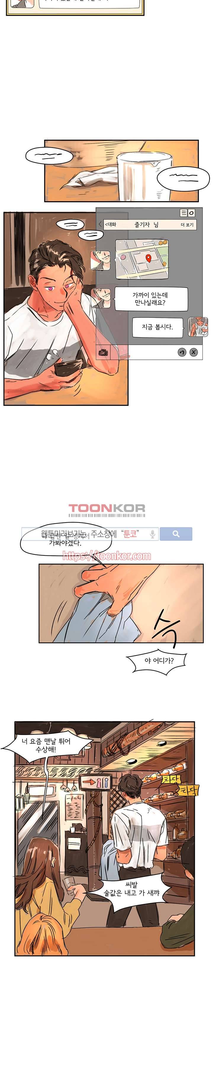 BL 단편선을 부탁해! 4화 위험한 물건이로다 (상) 2