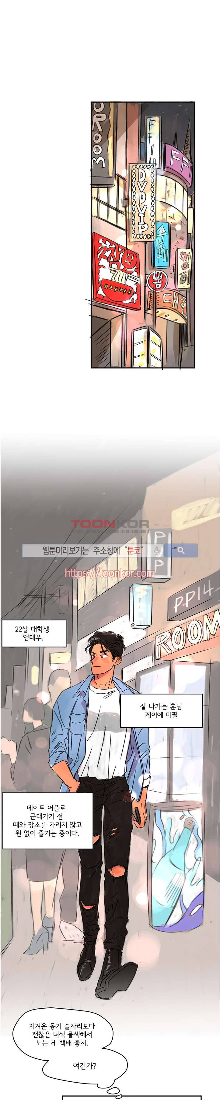 BL 단편선을 부탁해! 4화 위험한 물건이로다 (상) 3
