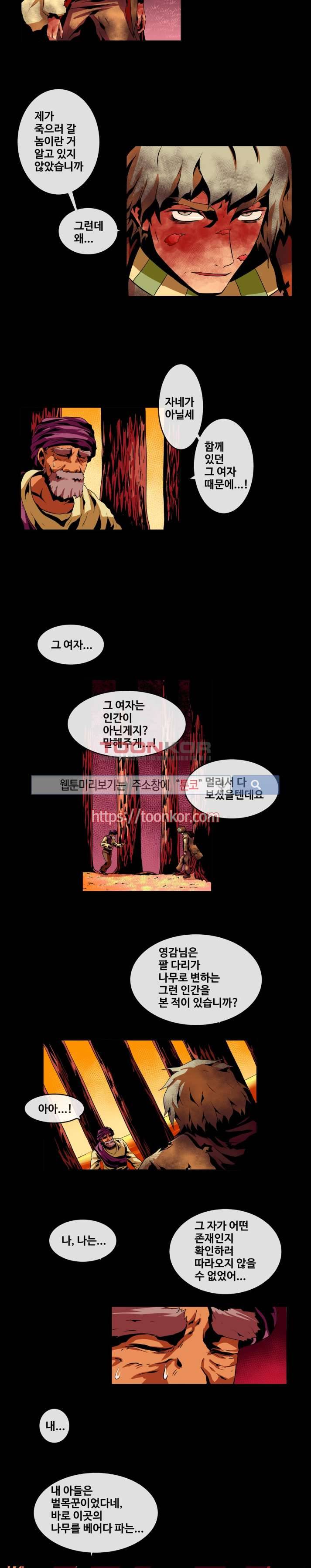 사막화 18화 2