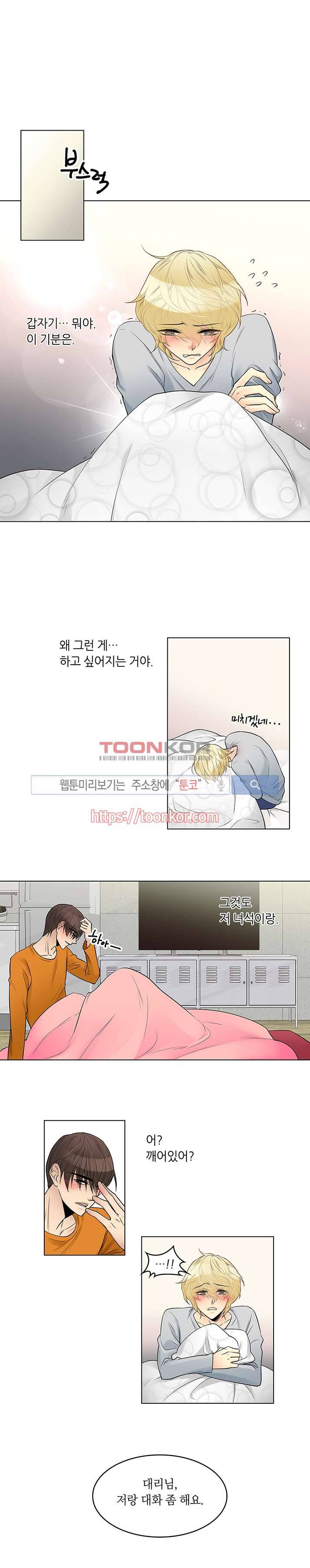탭탭탭(Teb Teb Teb) 4화 1