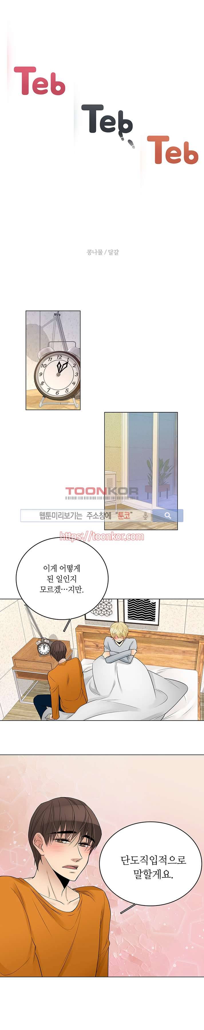 탭탭탭(Teb Teb Teb) 4화 2