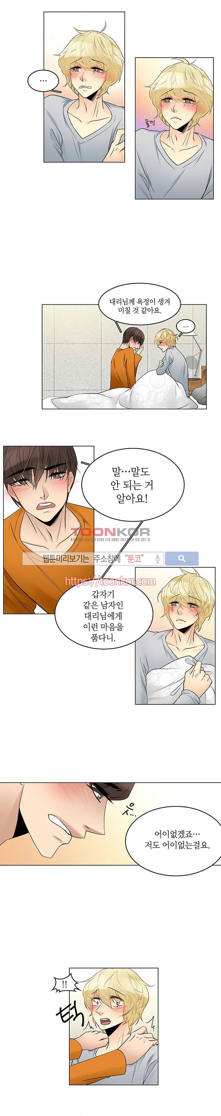 탭탭탭(Teb Teb Teb) 4화 3