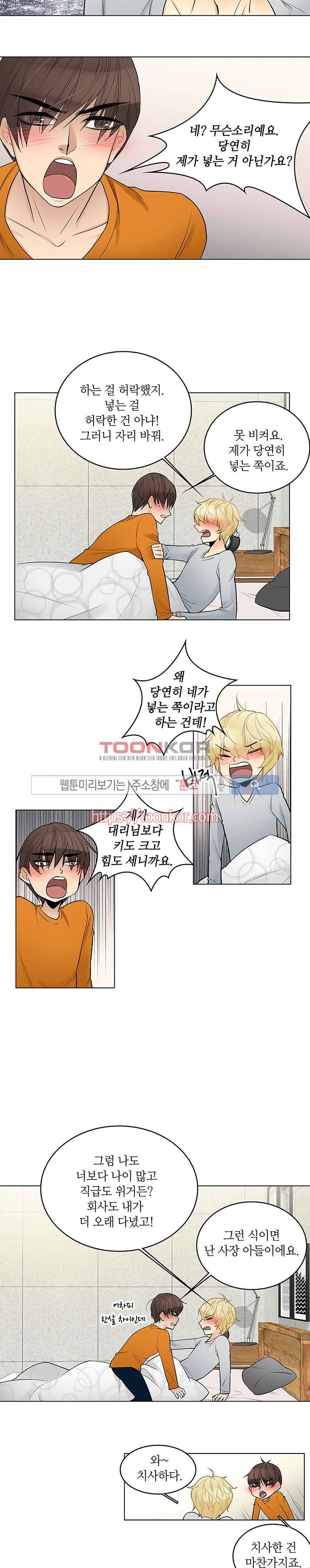 탭탭탭(Teb Teb Teb) 4화 5
