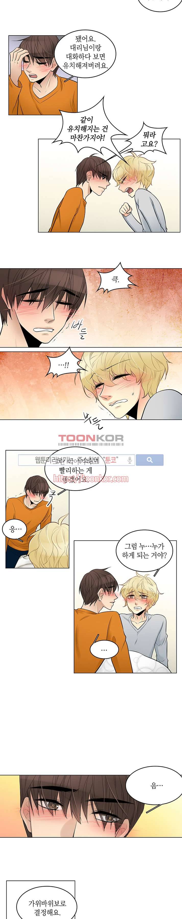 탭탭탭(Teb Teb Teb) 4화 6