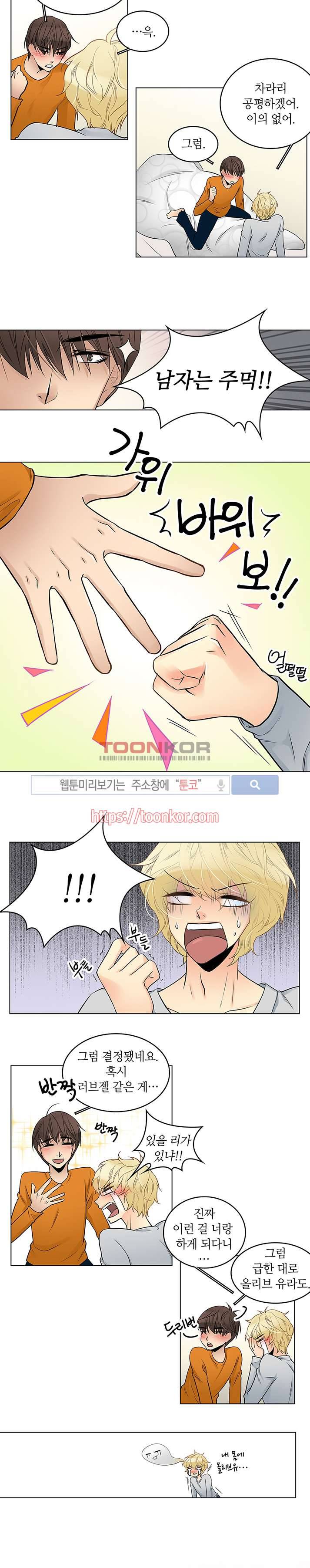 탭탭탭(Teb Teb Teb) 4화 7
