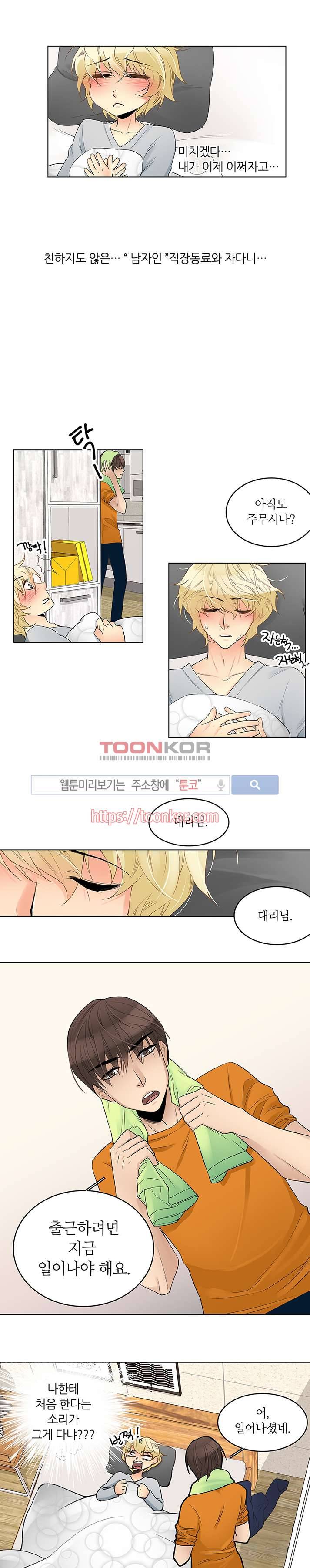 탭탭탭(Teb Teb Teb) 4화 11