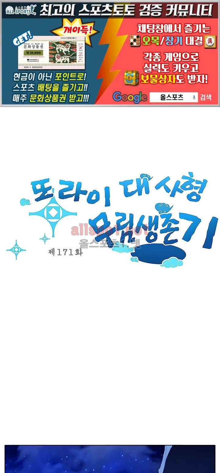 또라이 대사형 무림생존기 171화 1