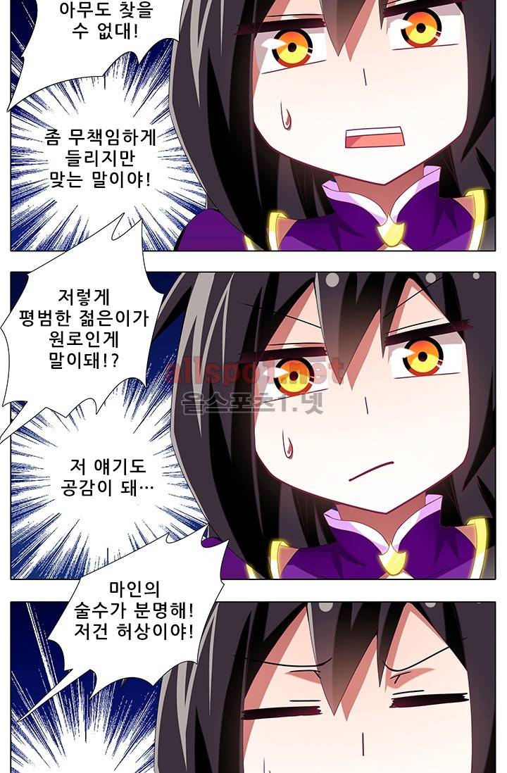 또라이 대사형 무림생존기 171화 5