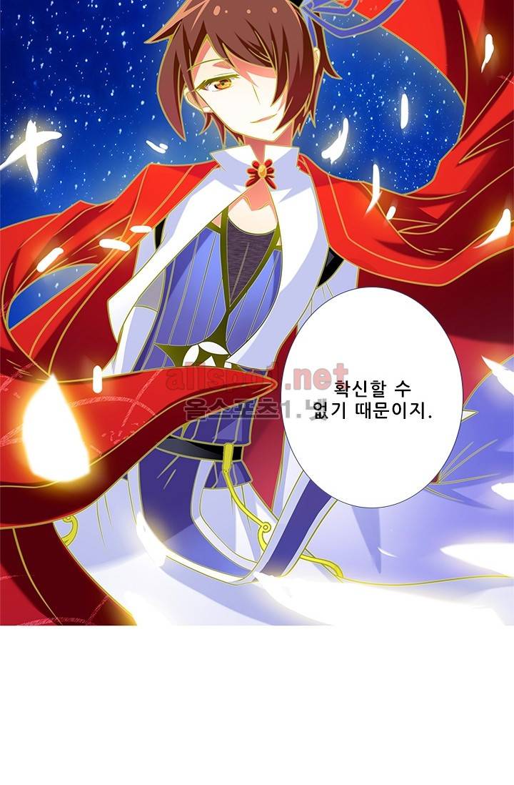 또라이 대사형 무림생존기 171화 14