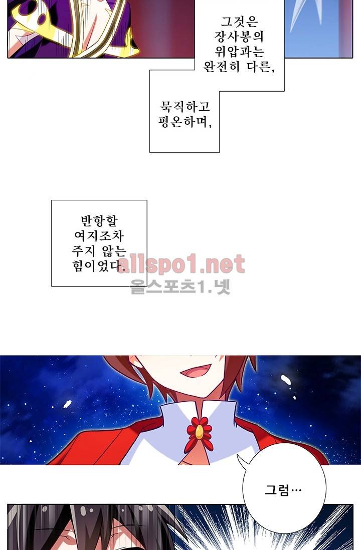 또라이 대사형 무림생존기 171화 16