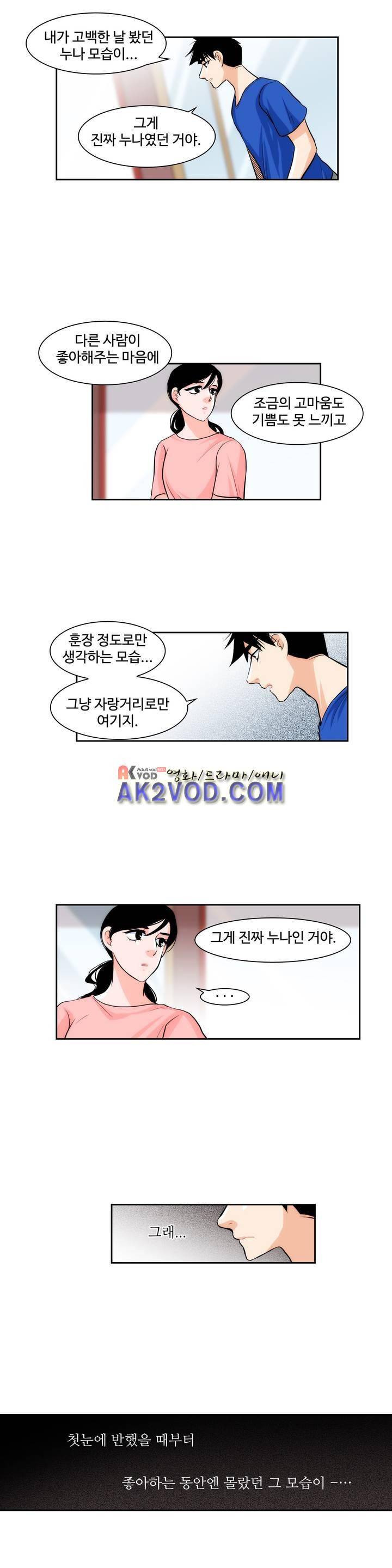 못배운 연애 35화 1