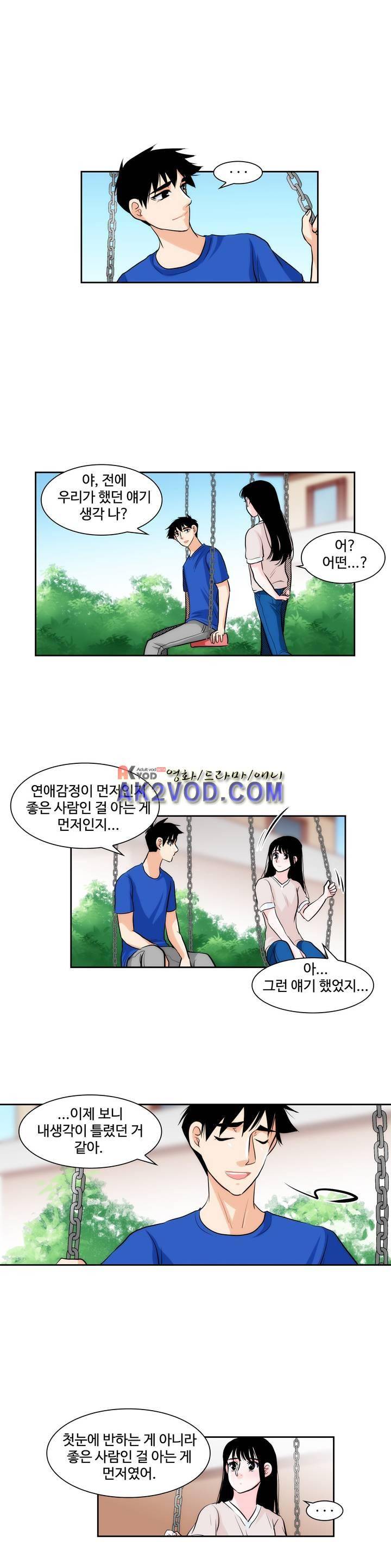 못배운 연애 35화 2