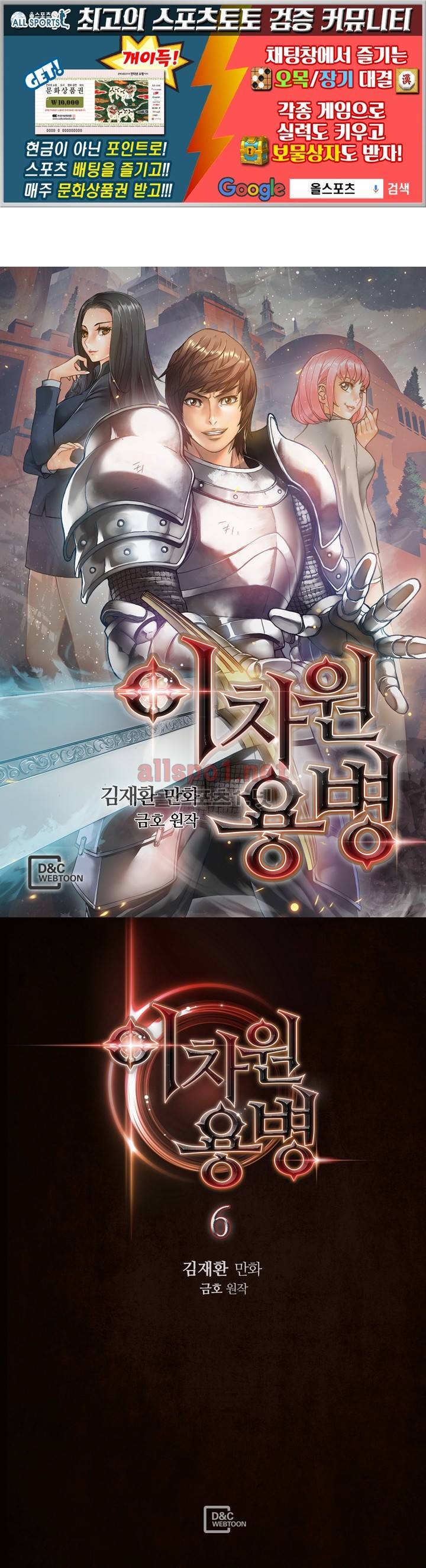 이차원 용병 6화 1