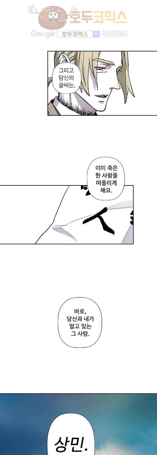 클로토를 찾아서 95화 - 시즌1 완결 2