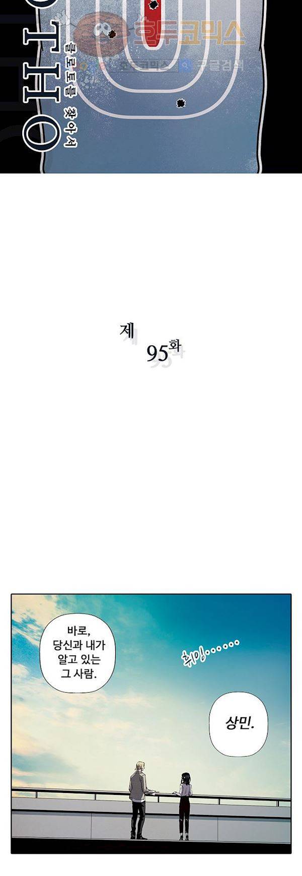 클로토를 찾아서 95화 - 시즌1 완결 4