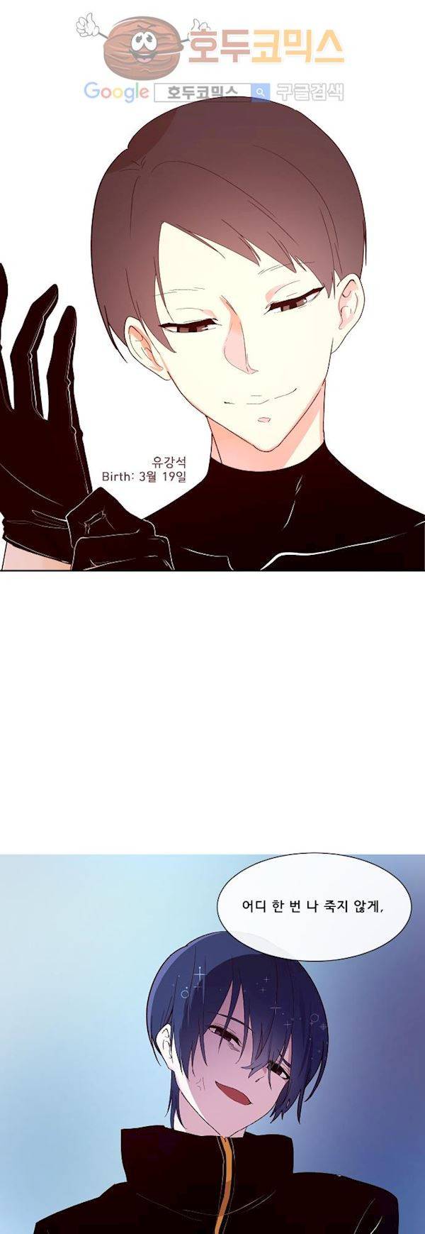 실례지만 잠시 지구 좀 멸망시키겠습니다 85화 - 체육대회했잖아! 2