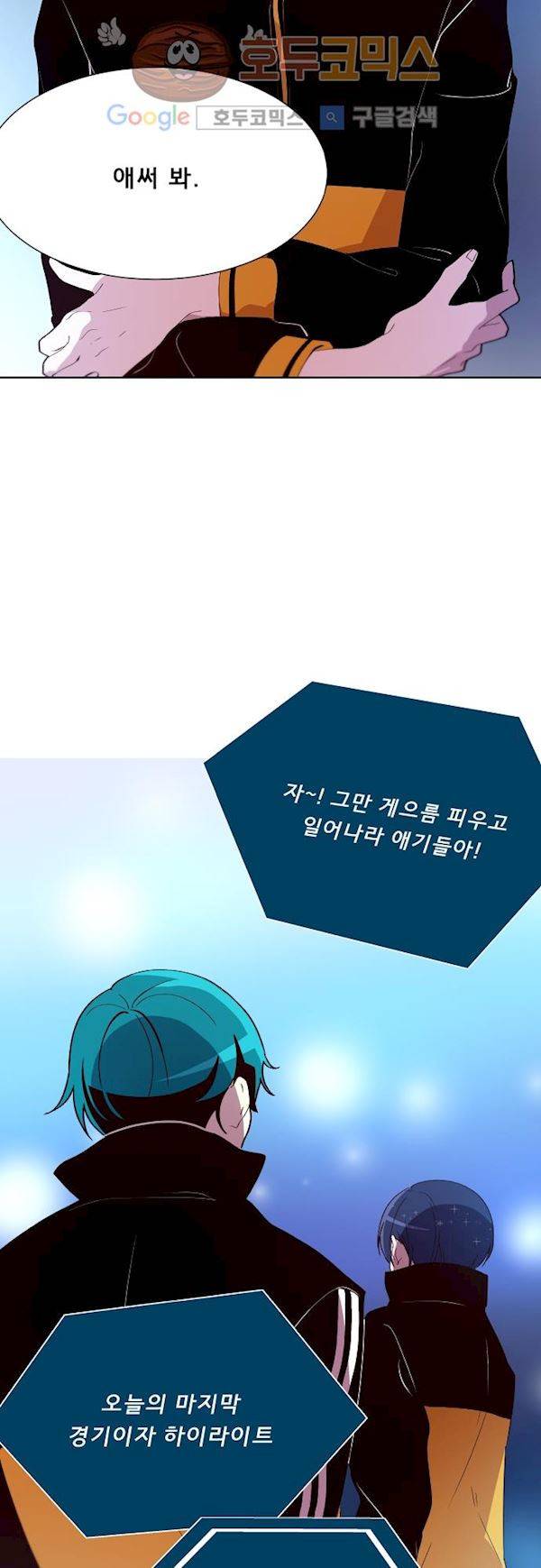 실례지만 잠시 지구 좀 멸망시키겠습니다 85화 - 체육대회했잖아! 3