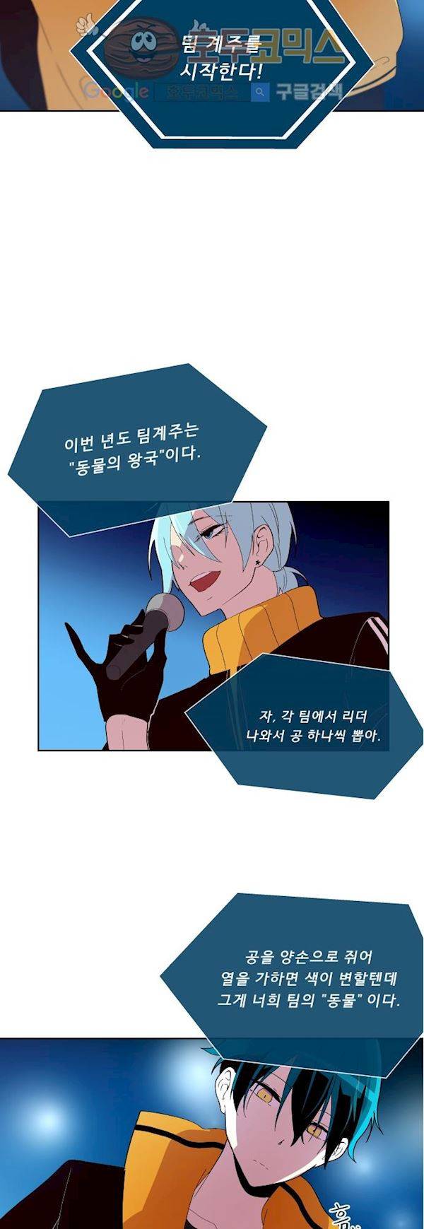 실례지만 잠시 지구 좀 멸망시키겠습니다 85화 - 체육대회했잖아! 4