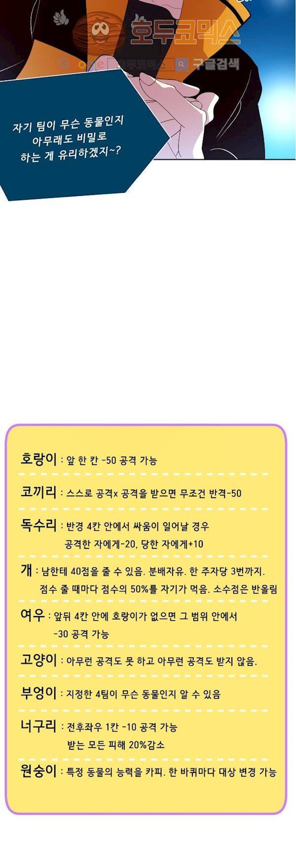 실례지만 잠시 지구 좀 멸망시키겠습니다 85화 - 체육대회했잖아! 5