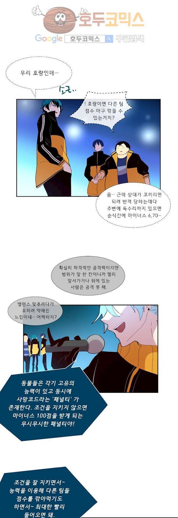 실례지만 잠시 지구 좀 멸망시키겠습니다 85화 - 체육대회했잖아! 6