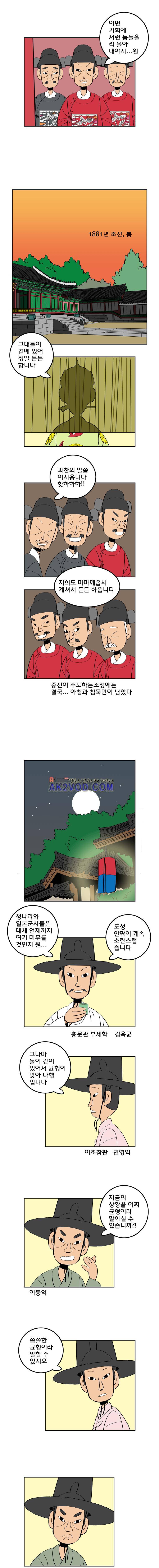 왕 그리고 황제 47화 2