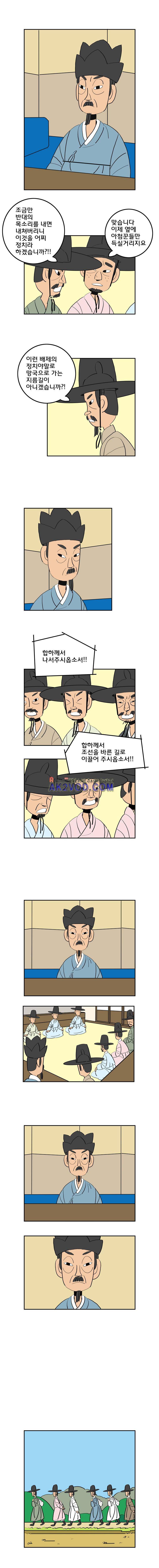 왕 그리고 황제 47화 3
