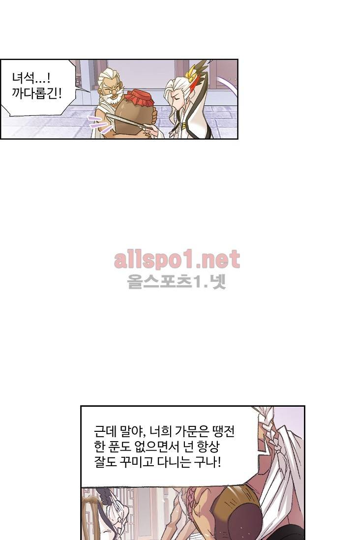 엘피스 전기: SOUL LAND 263화 5