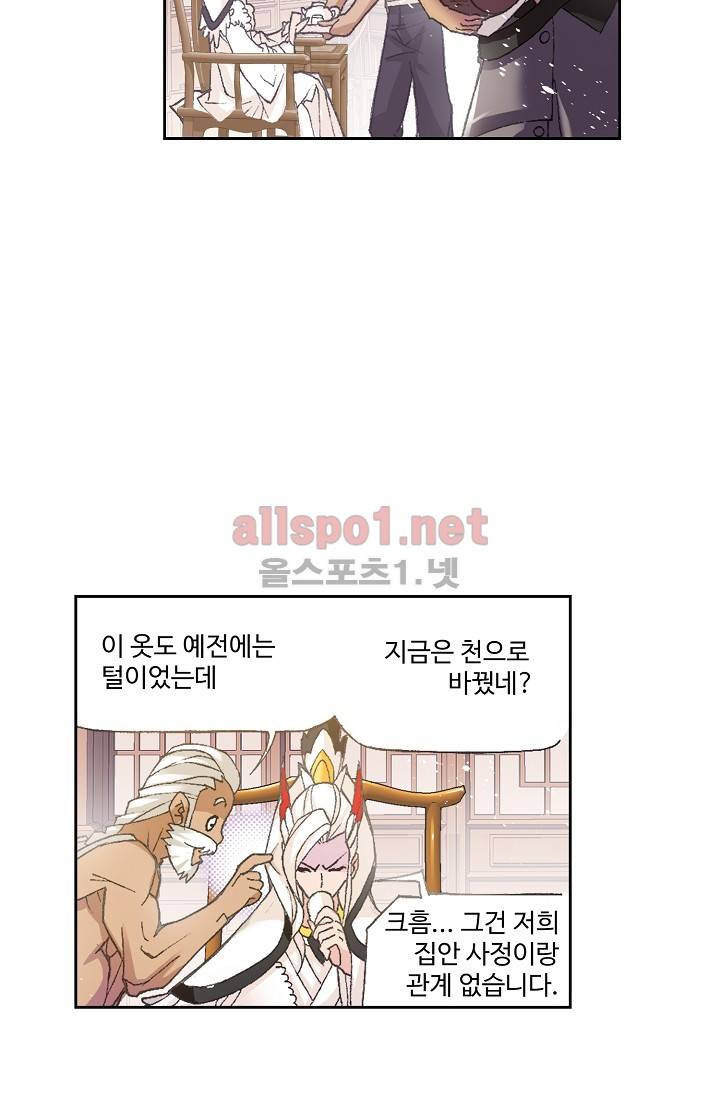 엘피스 전기: SOUL LAND 263화 6